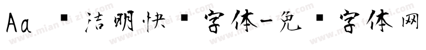 Aa 简洁明快风字体字体转换